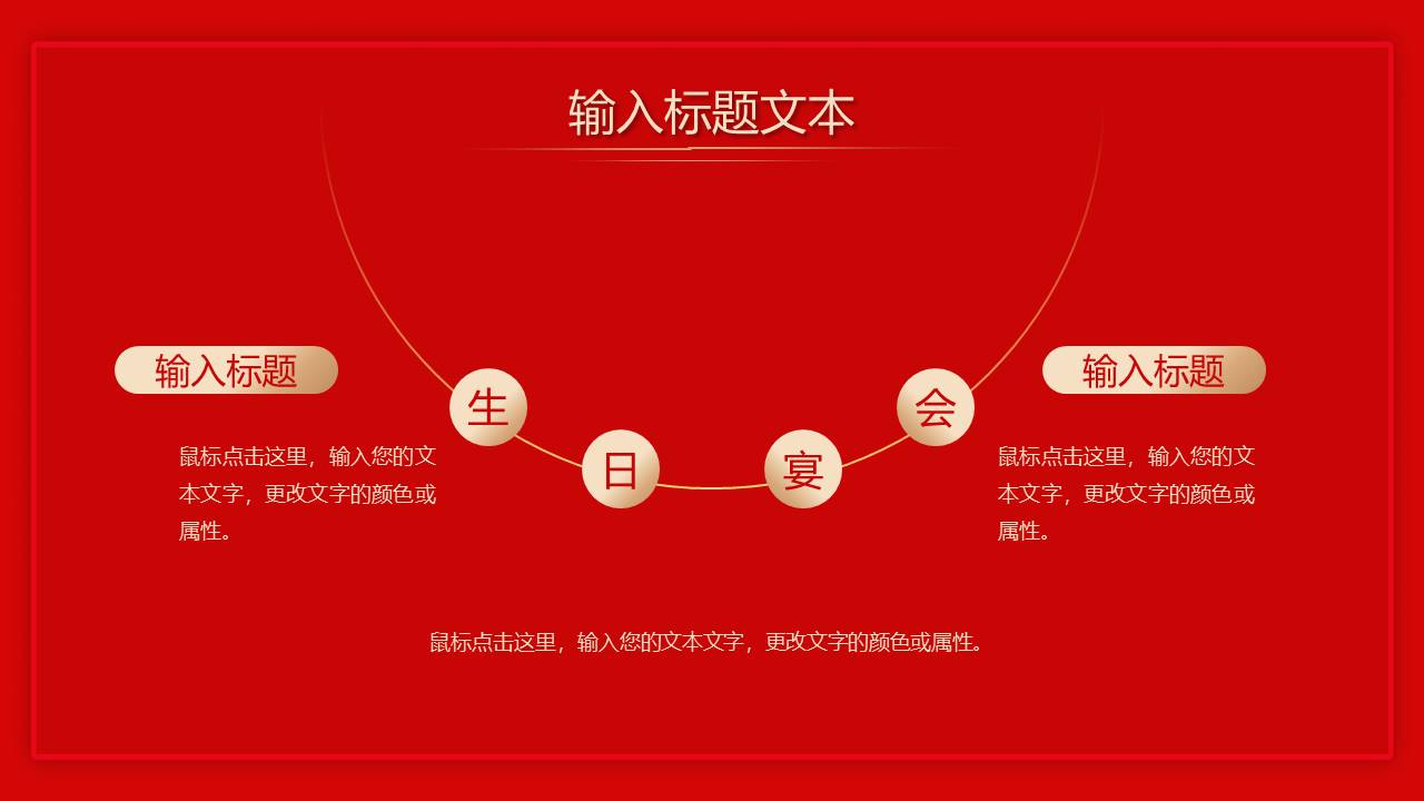 生日寿宴 (5).pptx